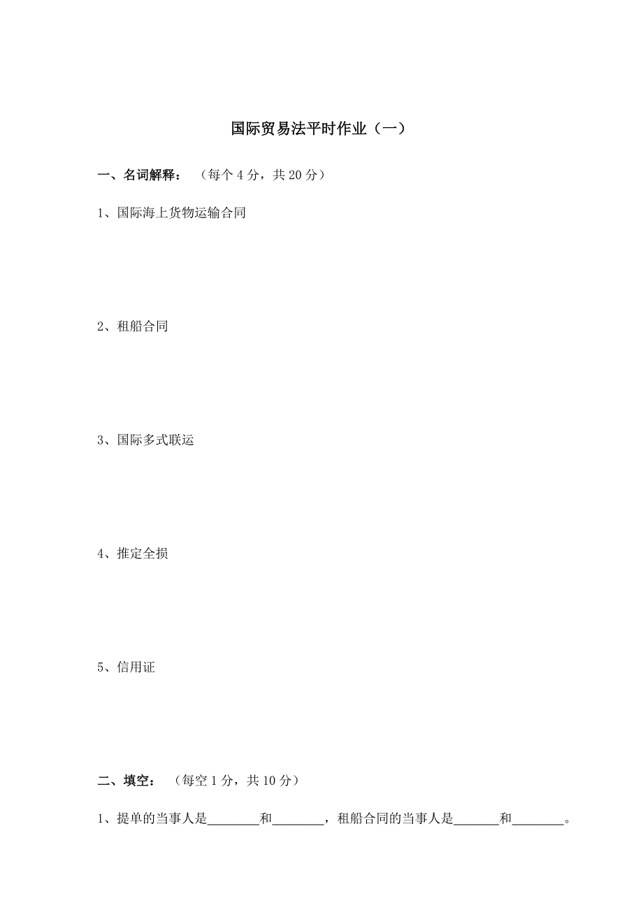 国际贸易法作业题_第2页