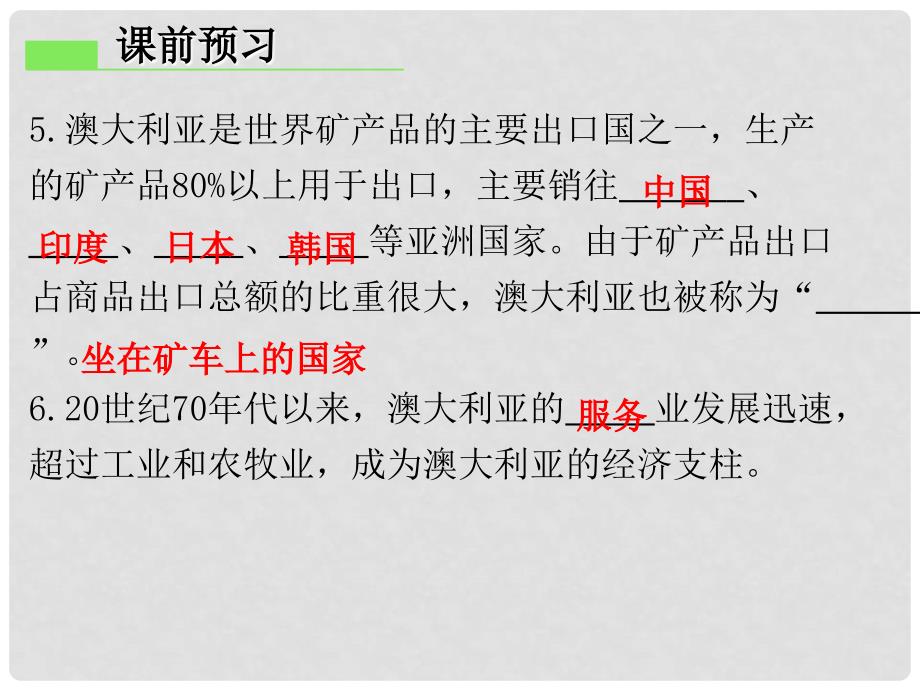 广东学导练七年级地理下册 第八章 第四节 澳大利亚课件 （新版）新人教版_第4页