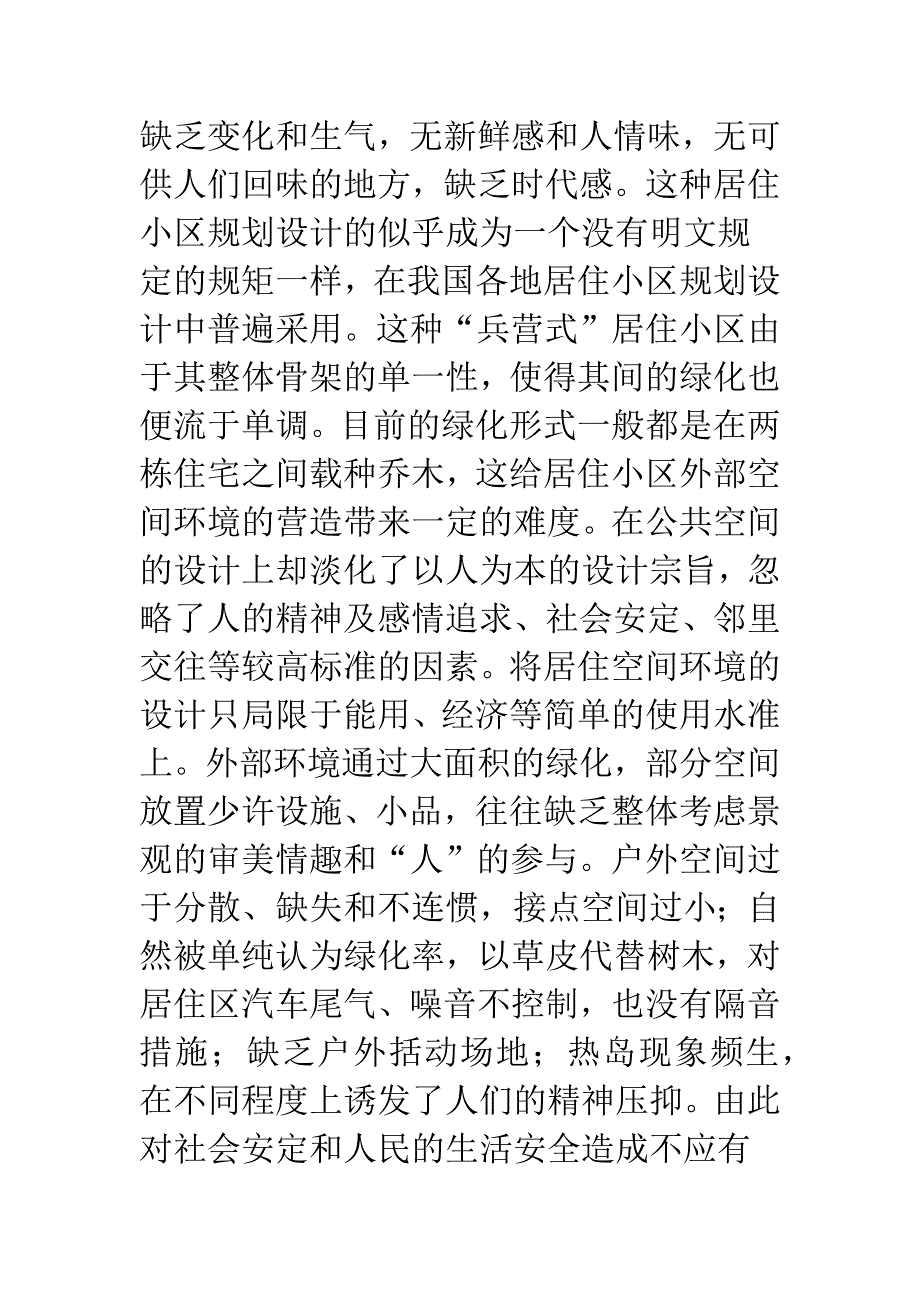 小区环境规划设计.docx_第3页