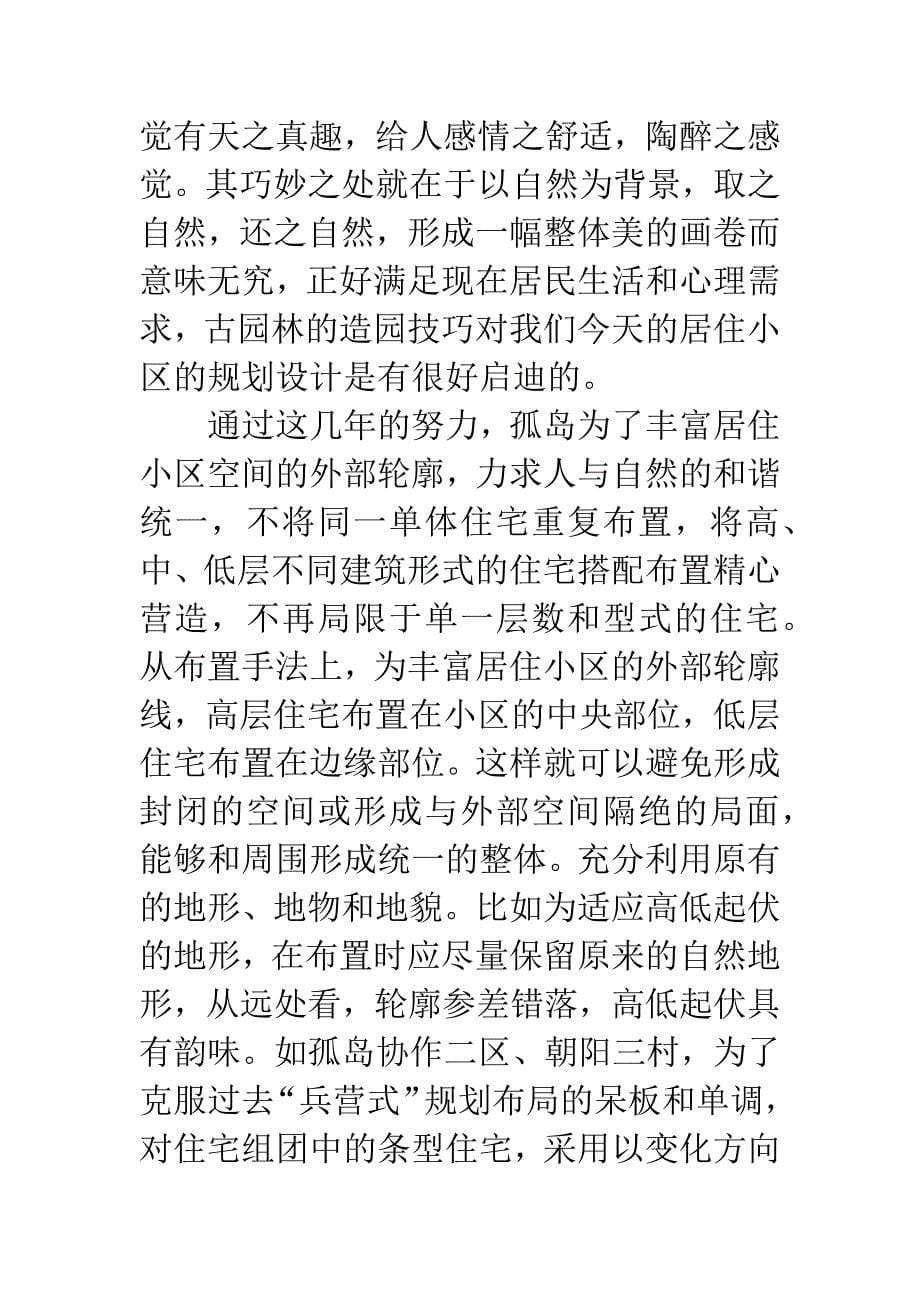 小区环境规划设计.docx_第5页