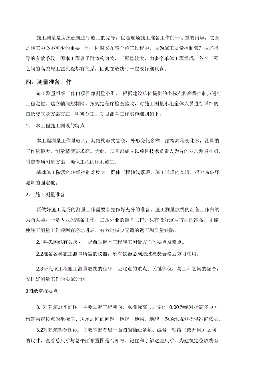 测量放线专项施工方案设计_第4页