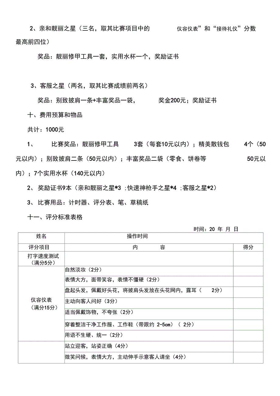 客服技能竞赛方案拟定_第3页