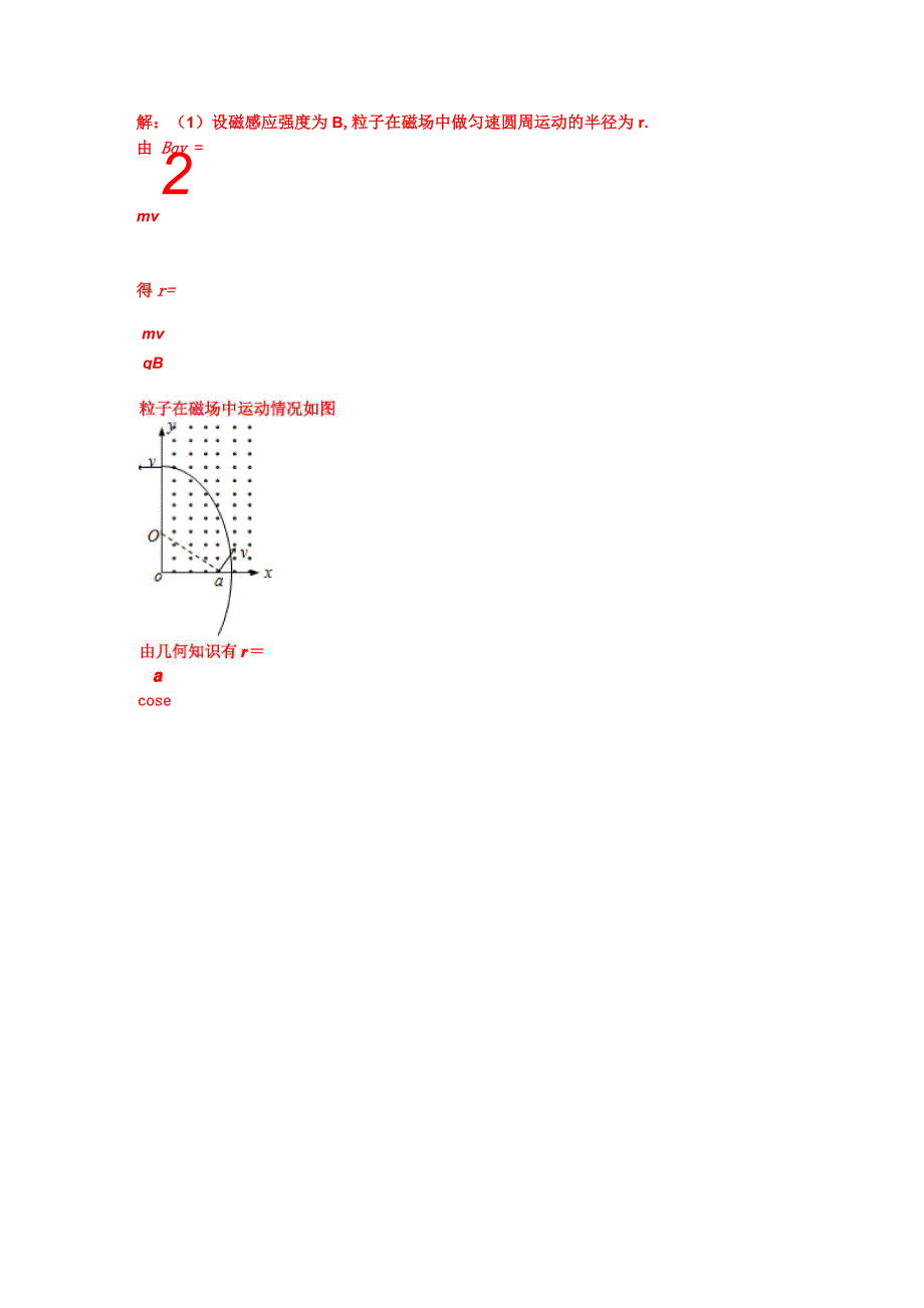 带电粒子在磁场运动_第2页