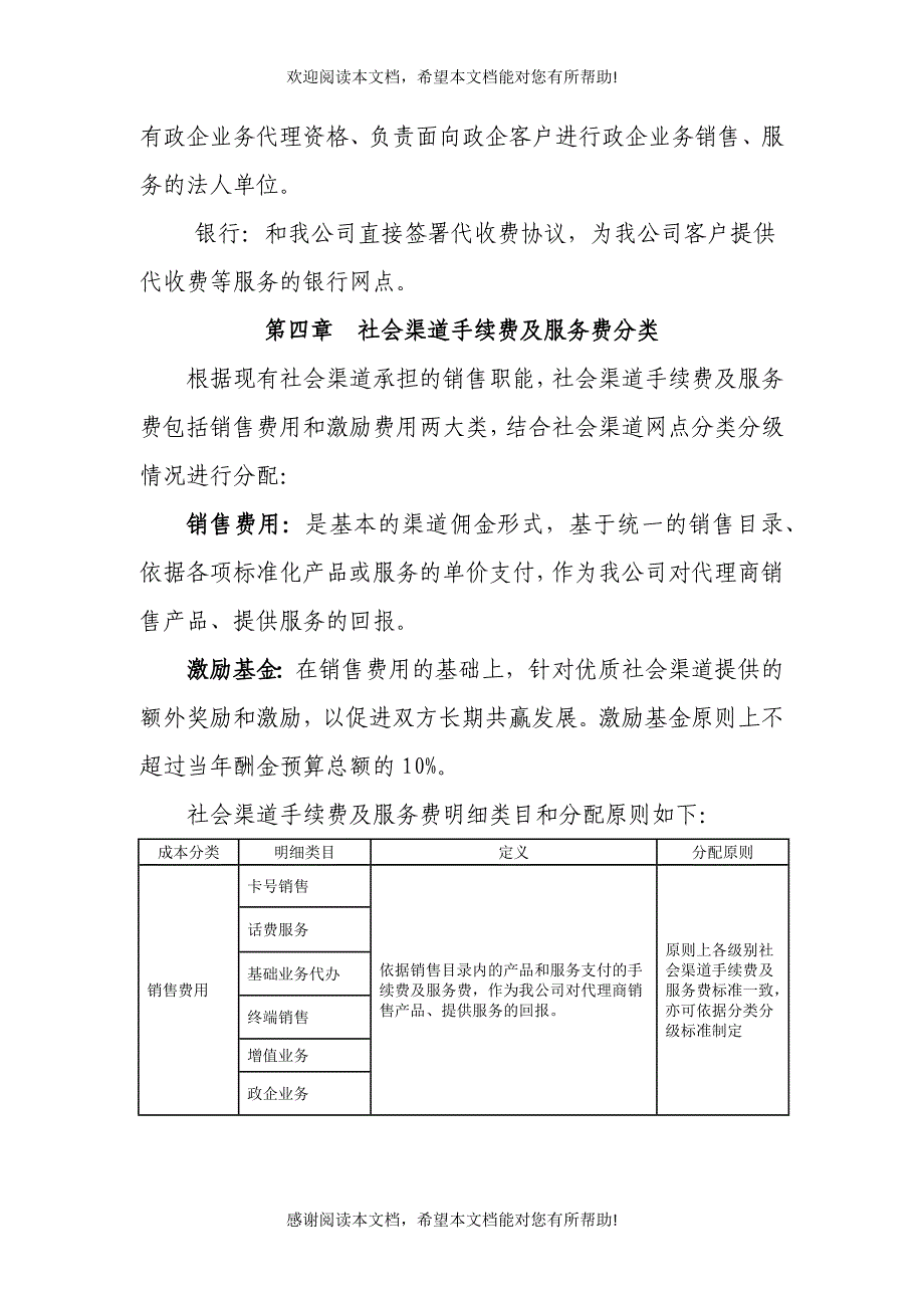 社会渠道手续费及服务费管理办法_第4页