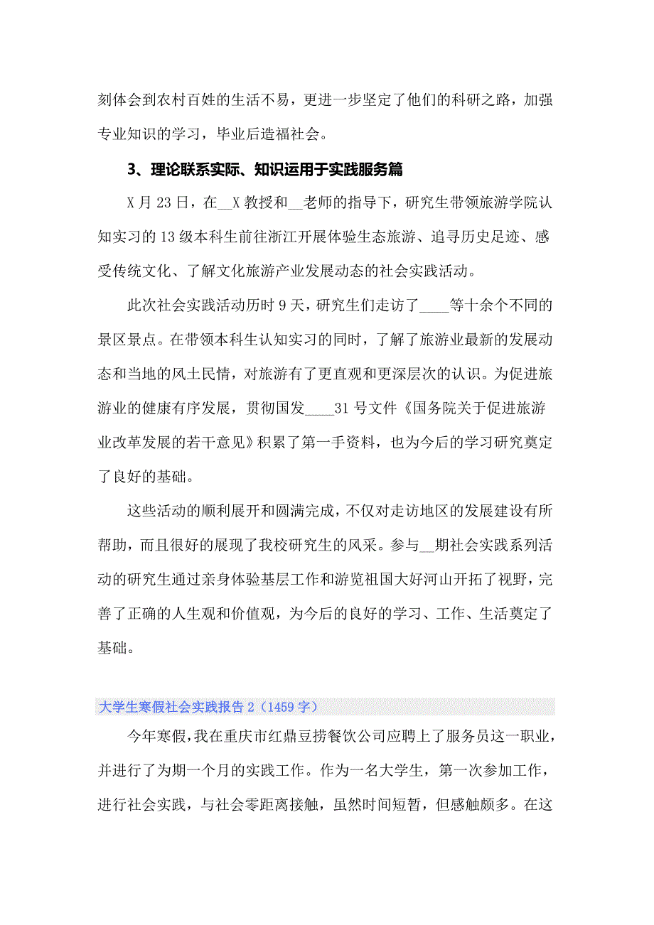 2022年大学生寒假社会实践报告(精选15篇)_第3页