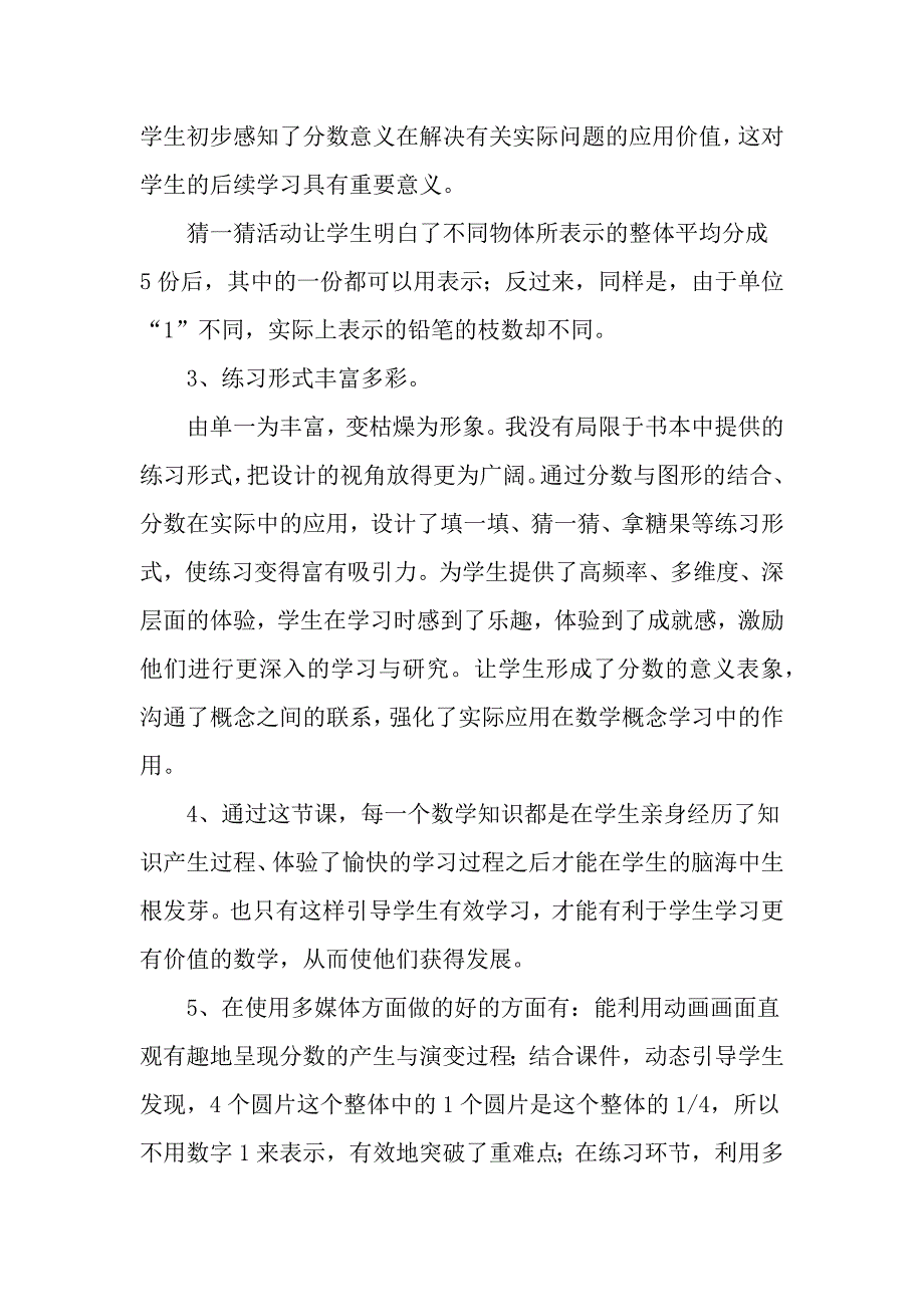 《分数的意义》重难点的突破策略_第2页