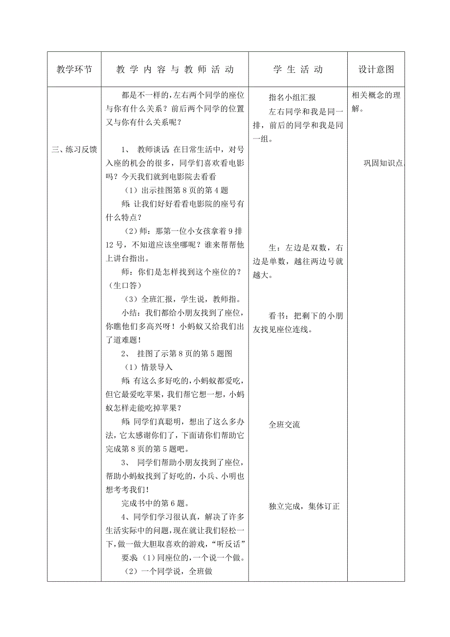 《位置》教学设计.doc_第3页