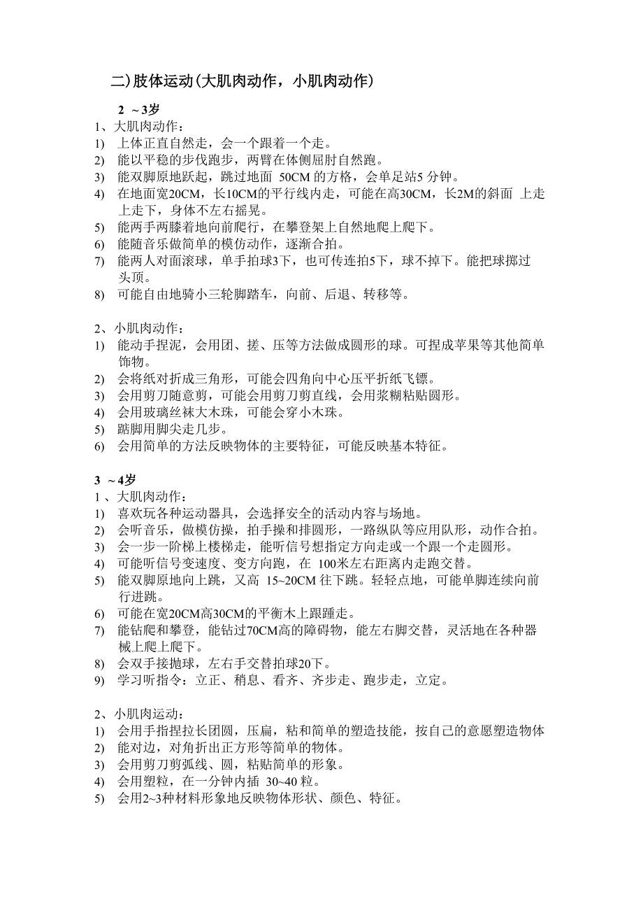 大小肌肉运动目标_第1页