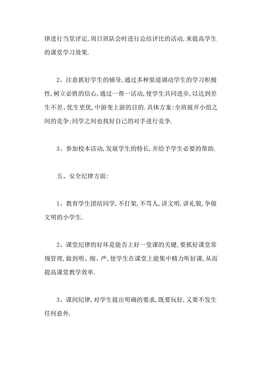 2021年五年级下学期班主任工作计划_第3页