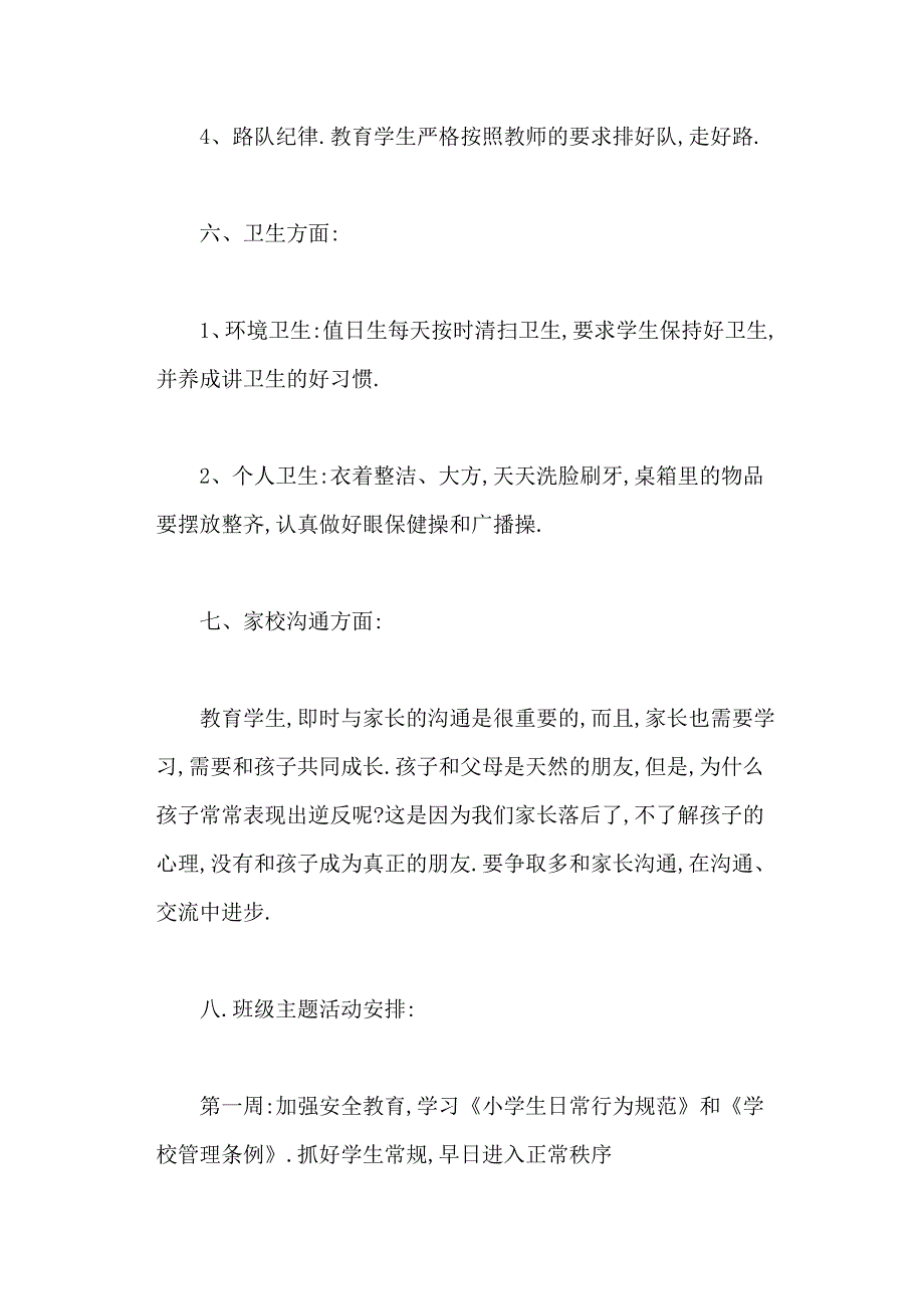 2021年五年级下学期班主任工作计划_第4页