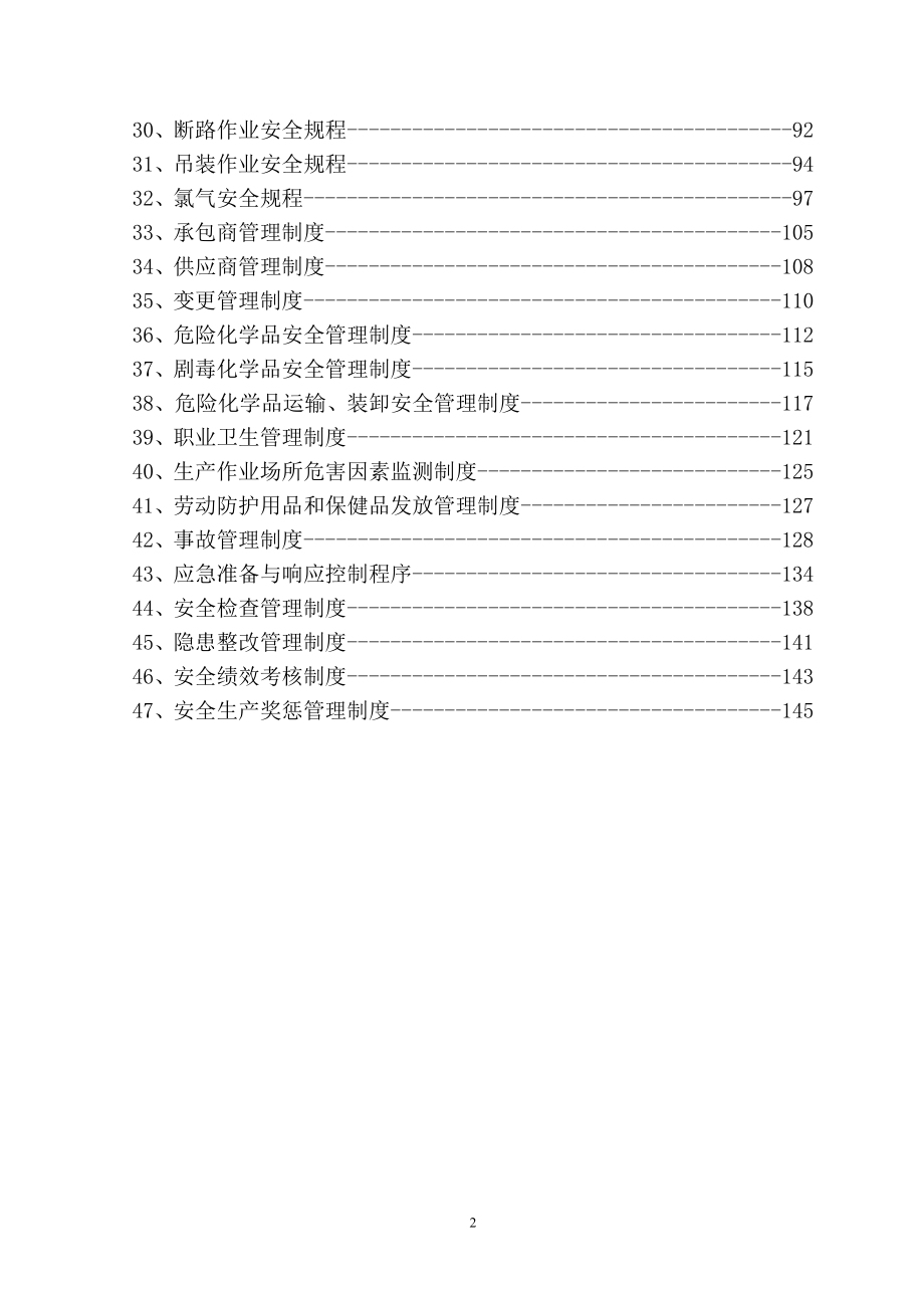 安全生产规章制度37456806_第3页