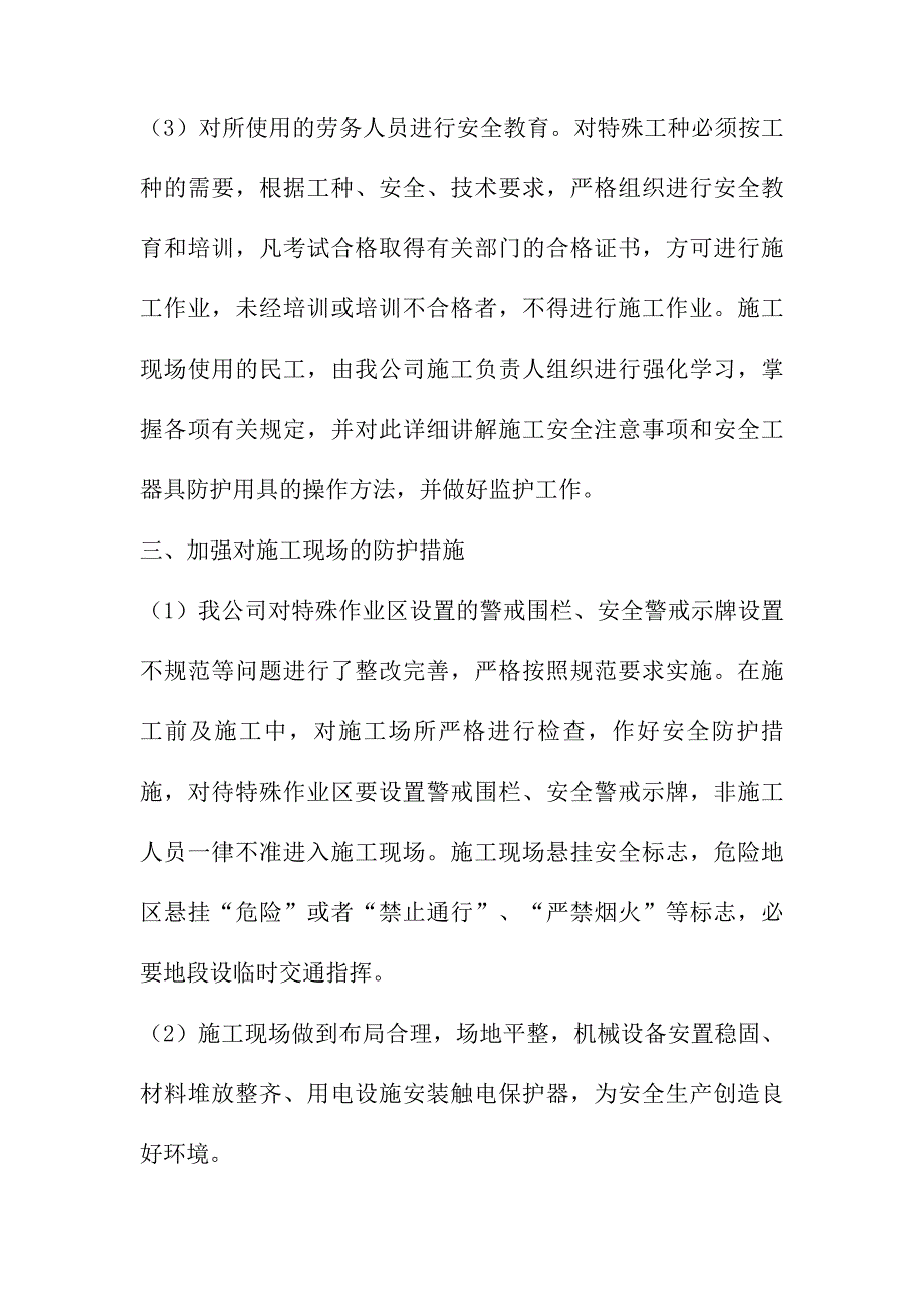 安全质量整改措施.doc_第5页