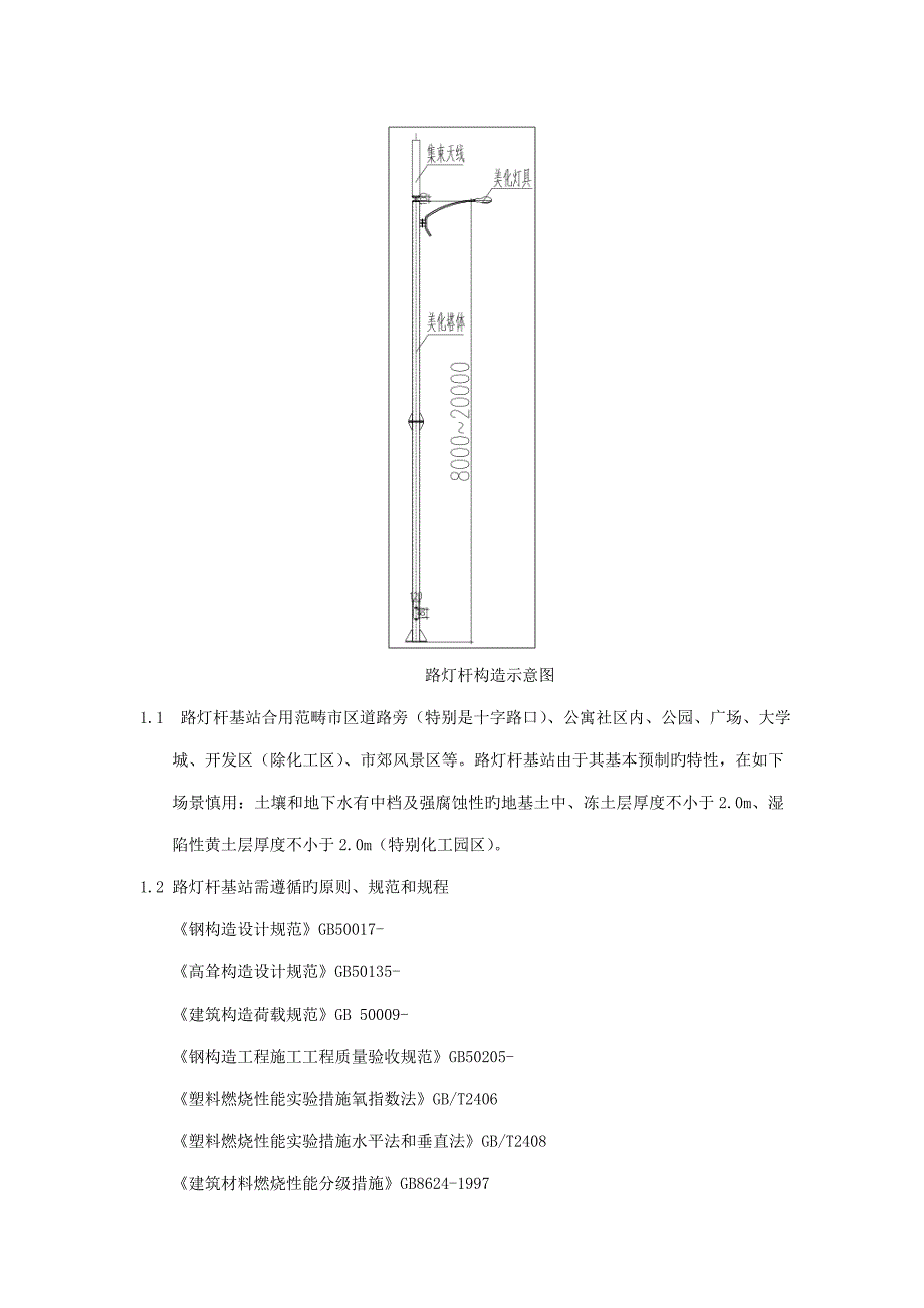 中国铁塔小型路灯杆重点技术基础规范书_第2页