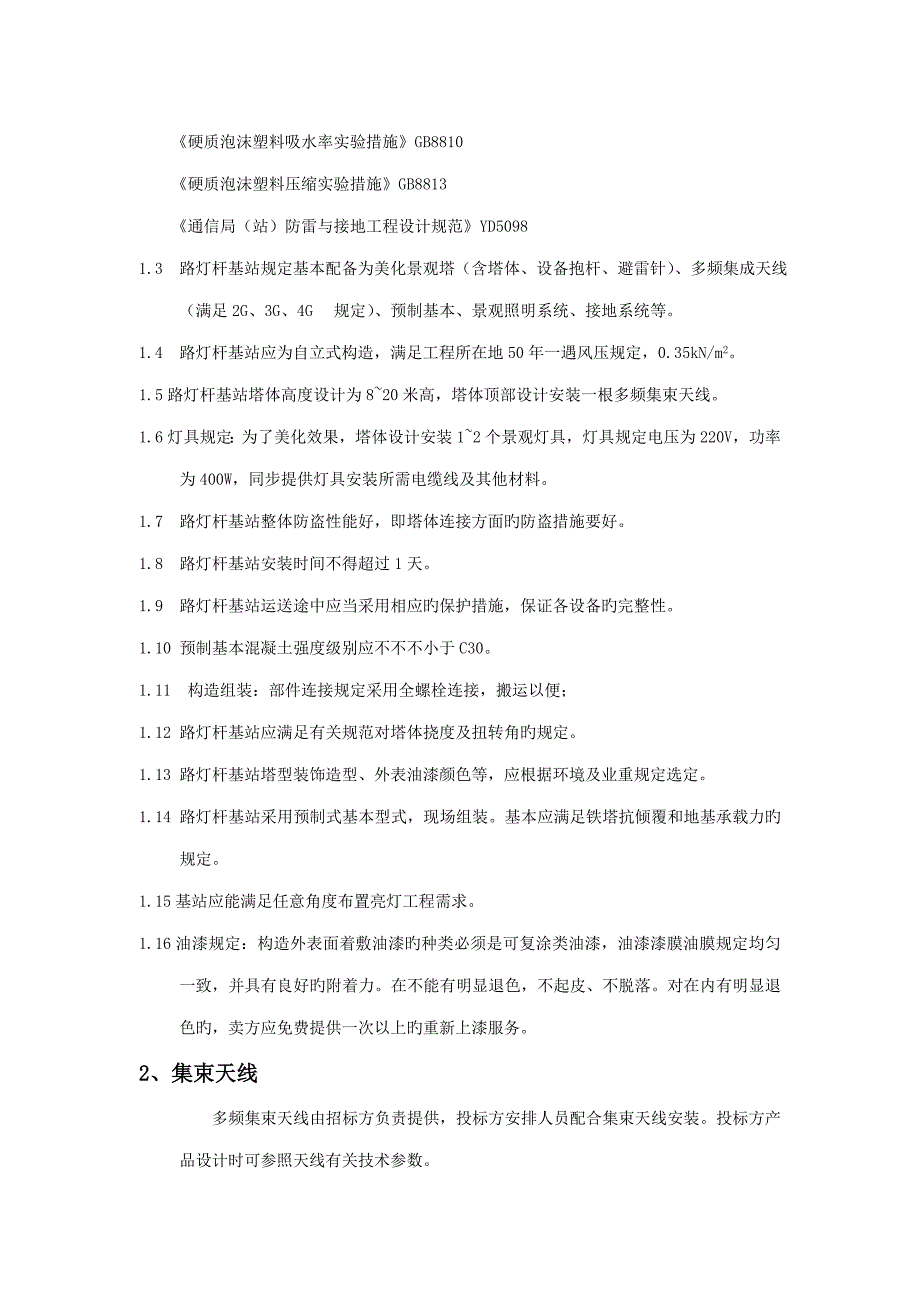 中国铁塔小型路灯杆重点技术基础规范书_第3页