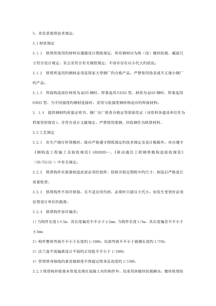 中国铁塔小型路灯杆重点技术基础规范书_第4页