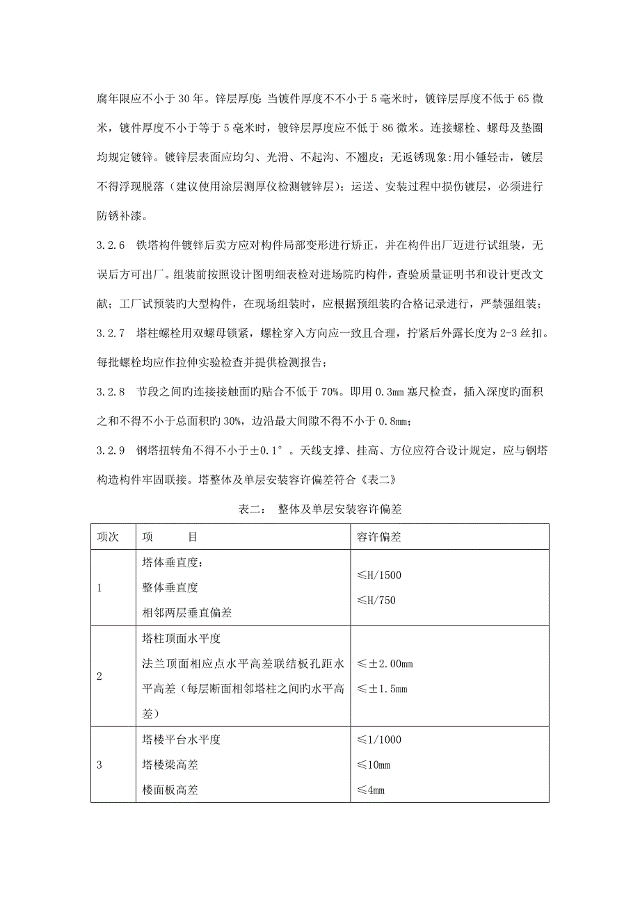 中国铁塔小型路灯杆重点技术基础规范书_第5页