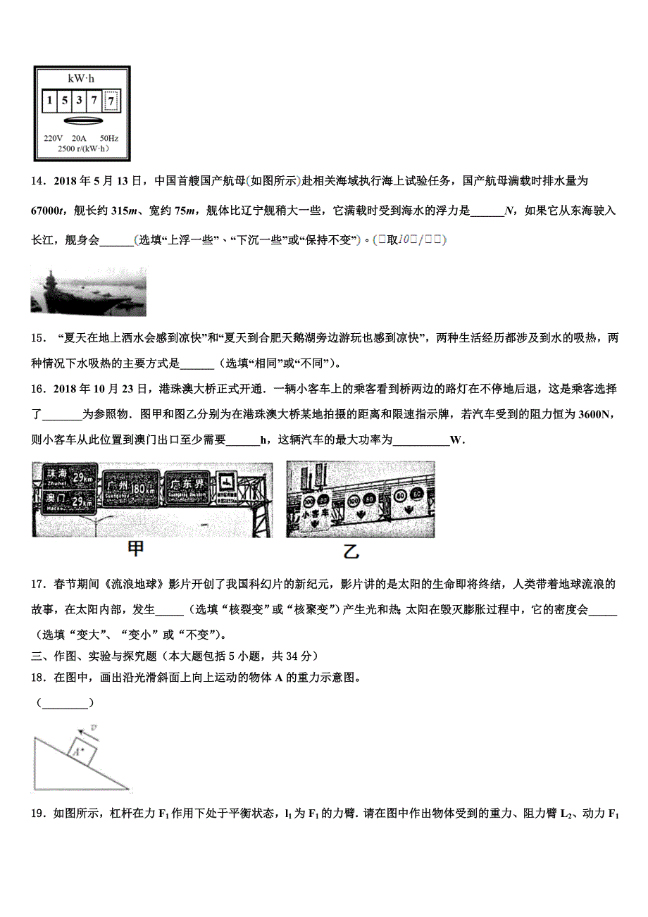 2023届天津市北辰区北仓二中学中考物理模拟预测试卷含解析_第4页