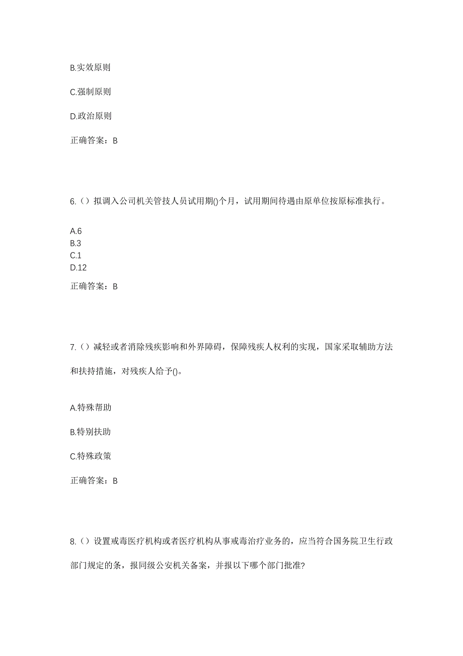 2023年广西南宁市西乡塘区坛洛镇武康村社区工作人员考试模拟题及答案_第3页