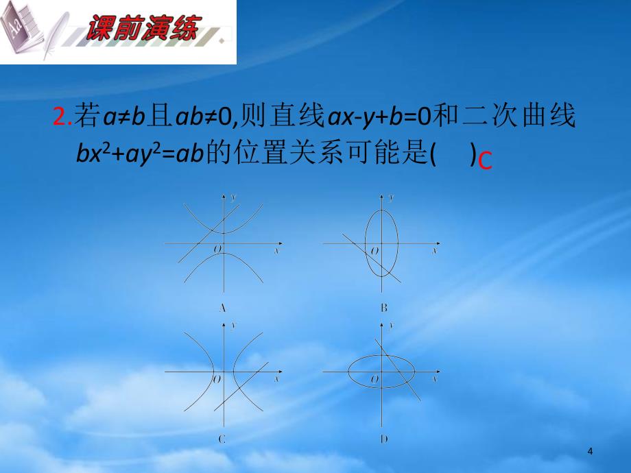 安徽省高三数学复习第10单元第62讲直线与圆锥曲线的位置关系课件理_第4页