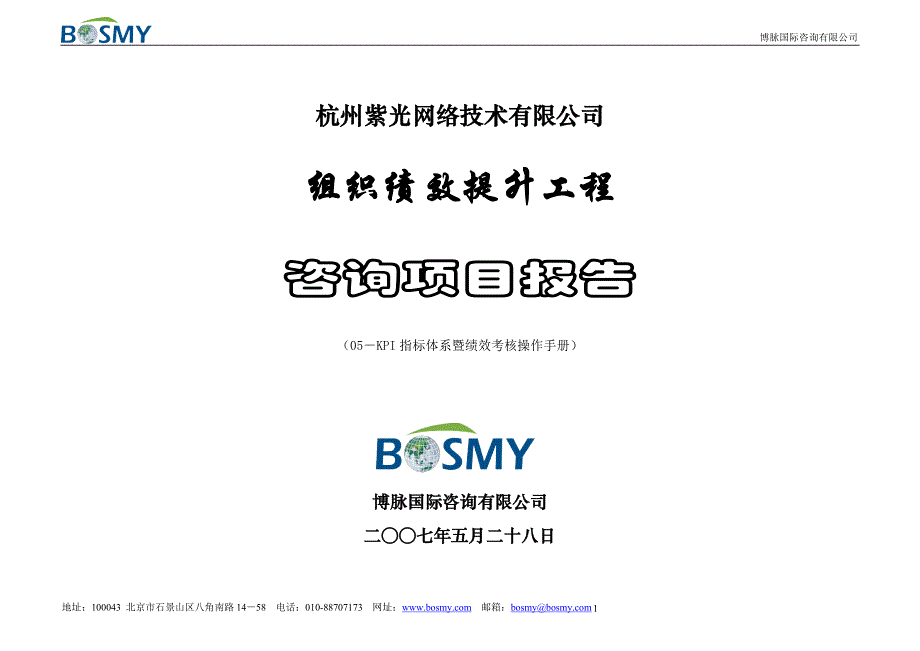 电子生产企业之KPI指标体系暨绩效考核操作手册_第1页