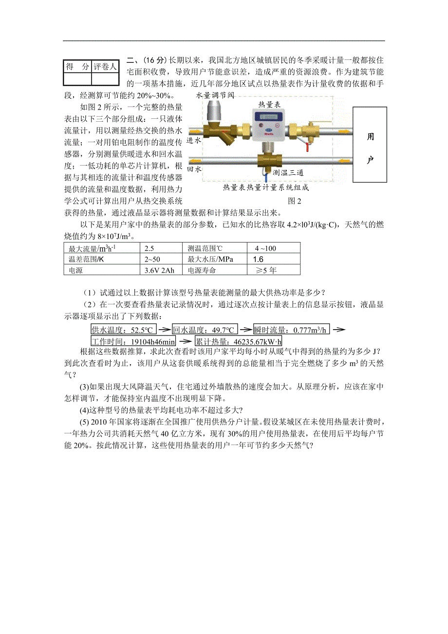 2012年第二十二届全国初中应用物理竞赛复赛试题4_第2页