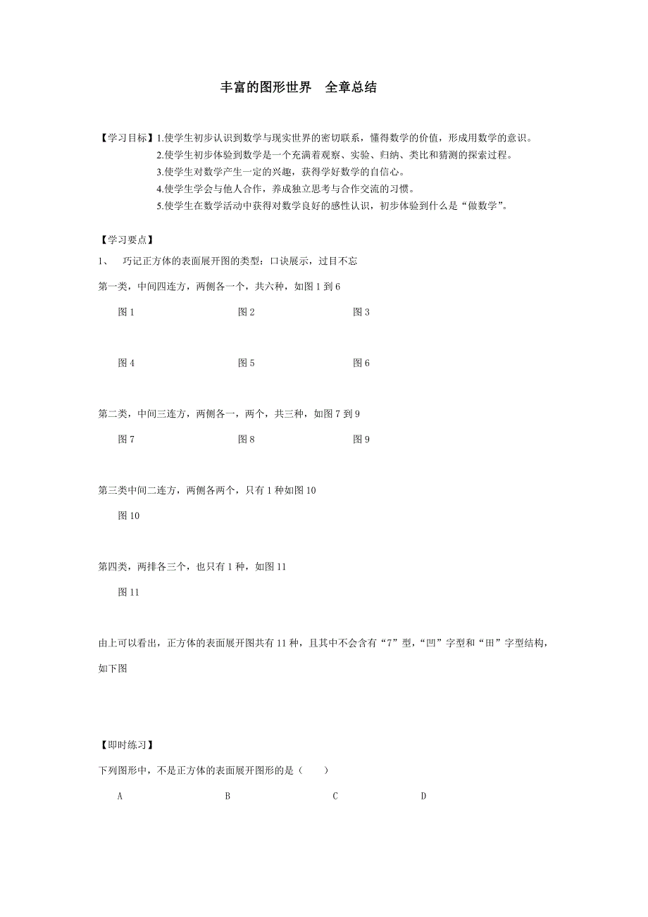 丰富的图形世界全章总结_第1页