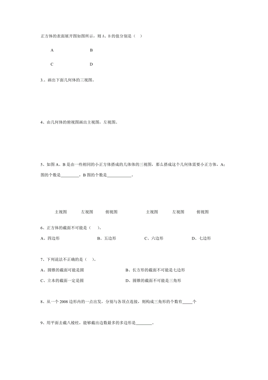 丰富的图形世界全章总结_第4页