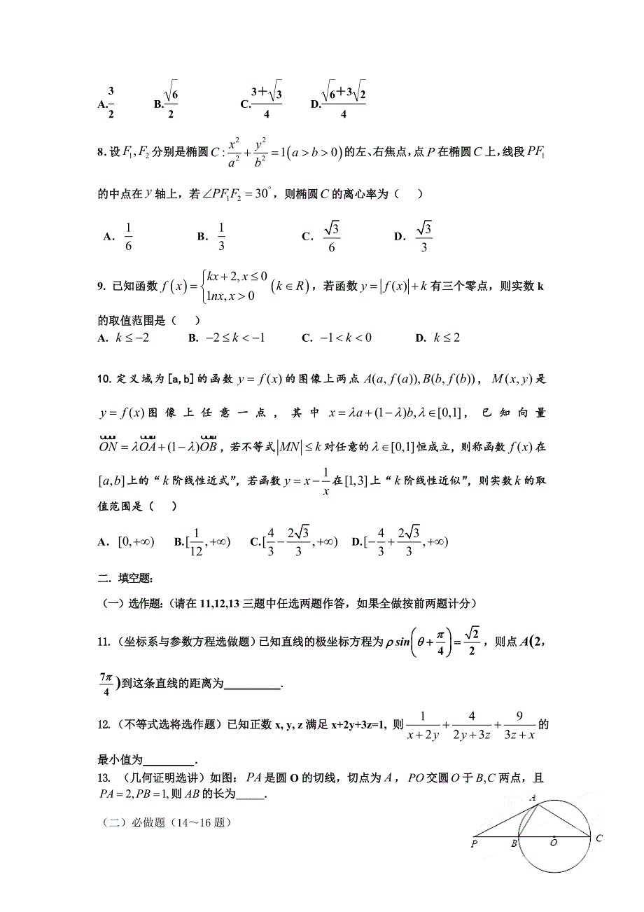 2014年衡东二中高三上学期期末理科数学考试_第2页