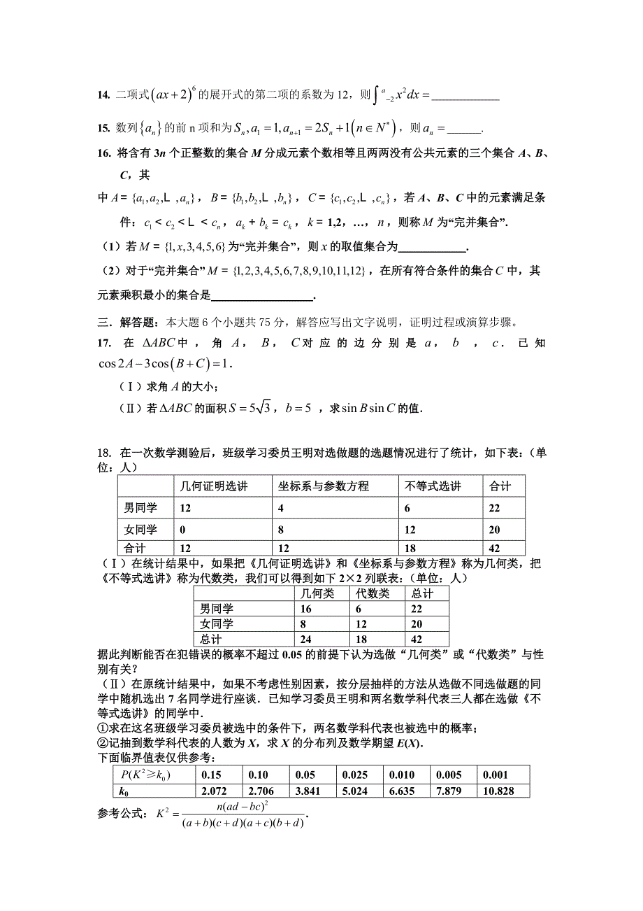 2014年衡东二中高三上学期期末理科数学考试_第3页