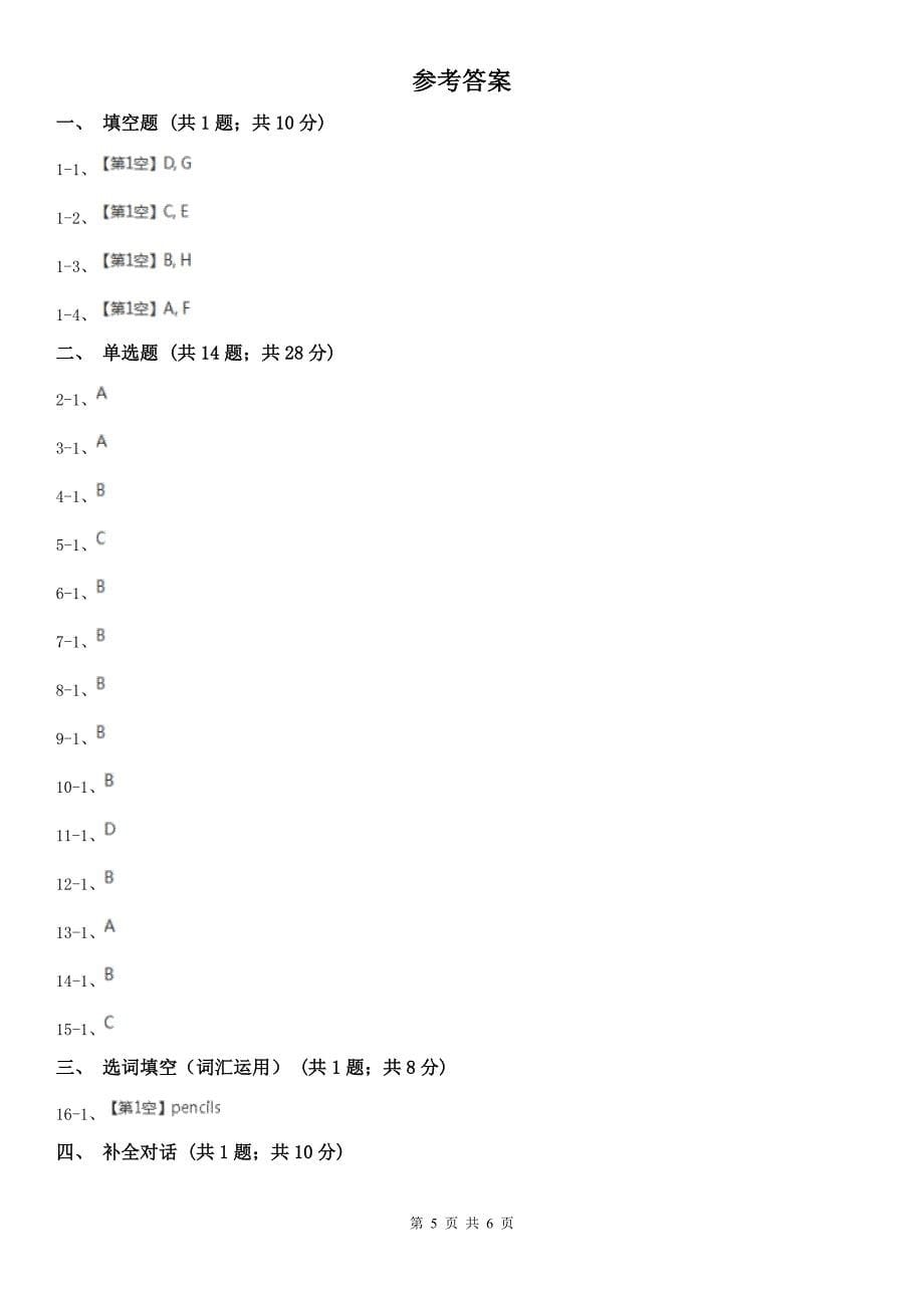 湖南省娄底地区英语三年级下册期末复习试卷（1）_第5页