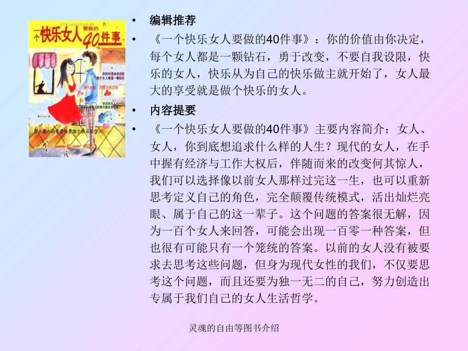 灵魂的自由等图书介绍课件_第4页