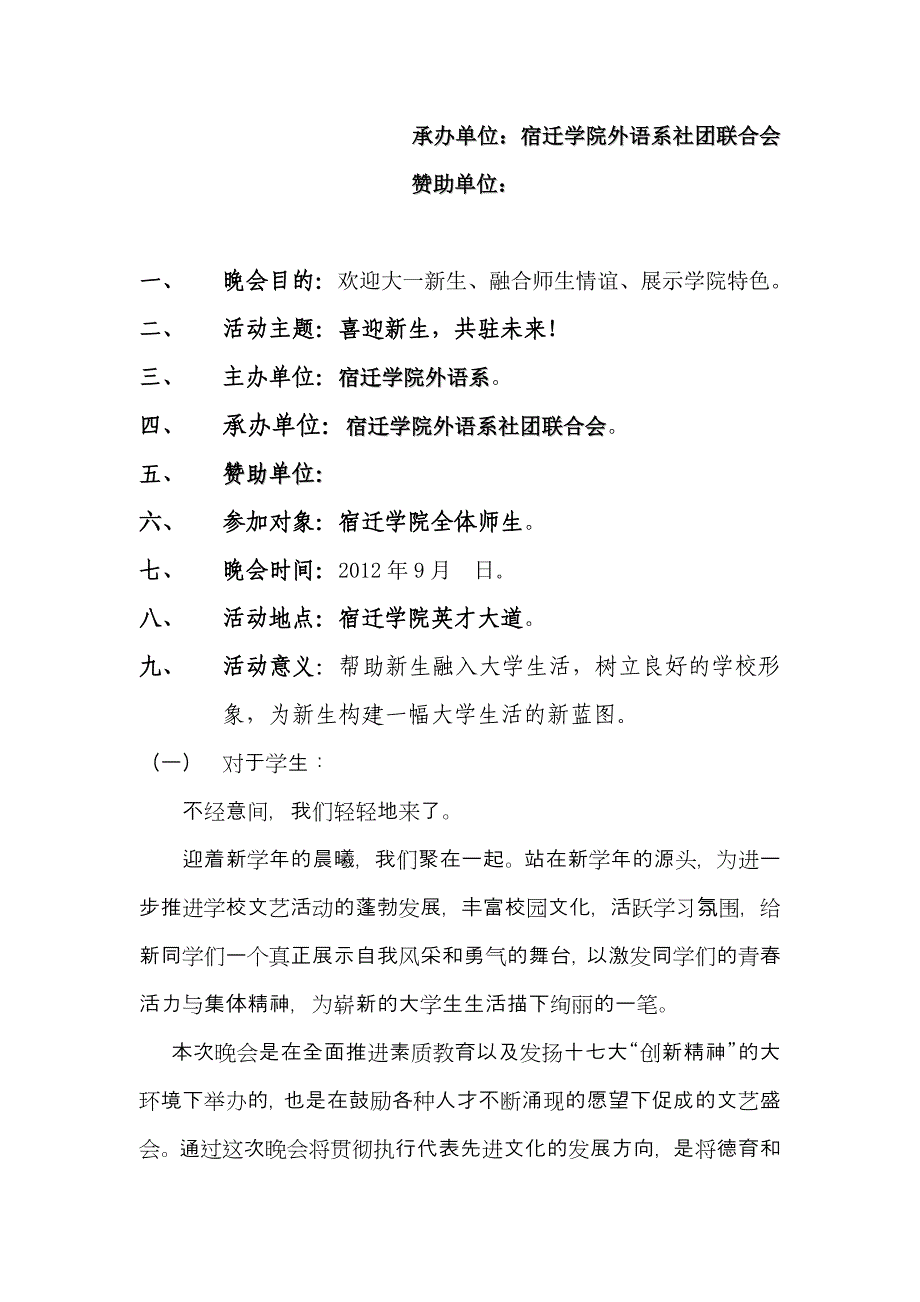 学校迎新晚会策划书模板_第2页