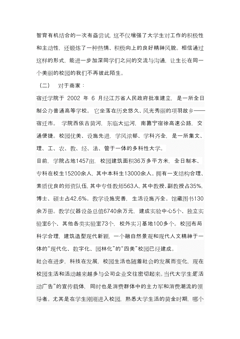 学校迎新晚会策划书模板_第3页