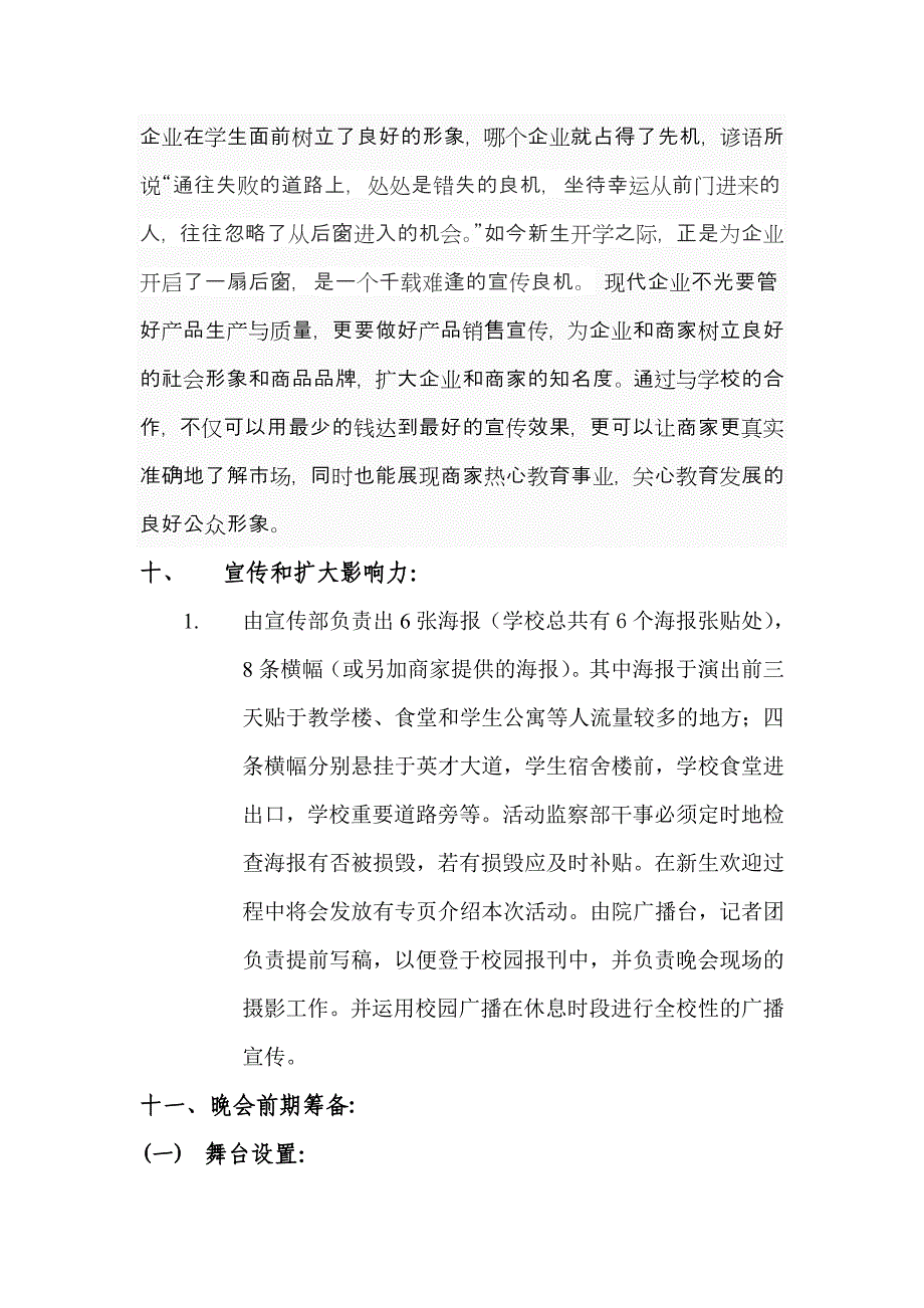 学校迎新晚会策划书模板_第4页