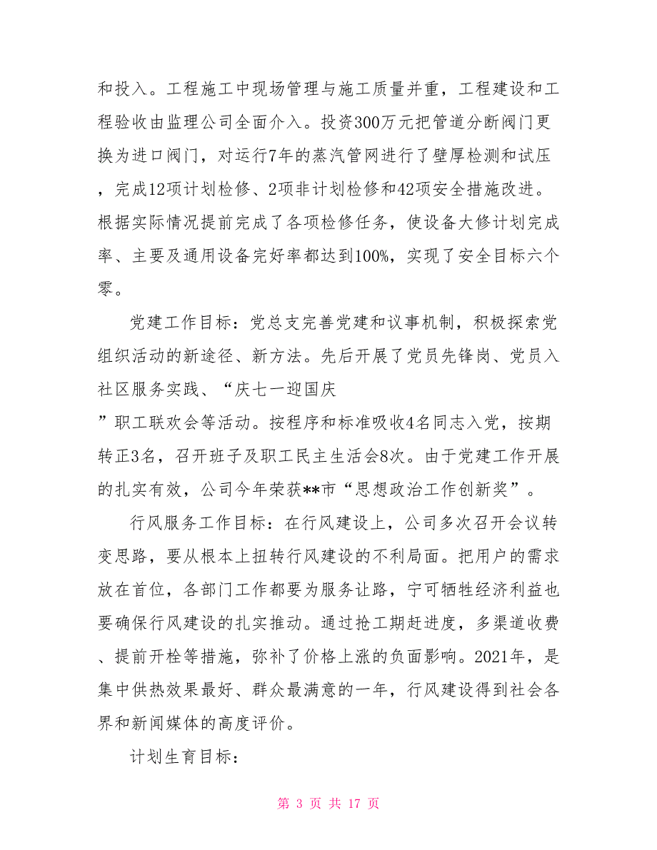 热电公司经理在2021年工作表彰暨2021工作部署动员大会上的讲话_第3页