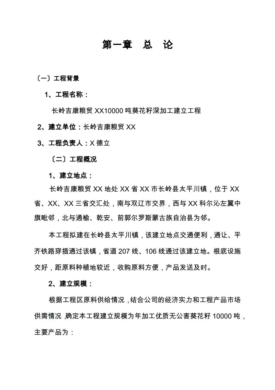 葵花加工项目徐德立_第1页