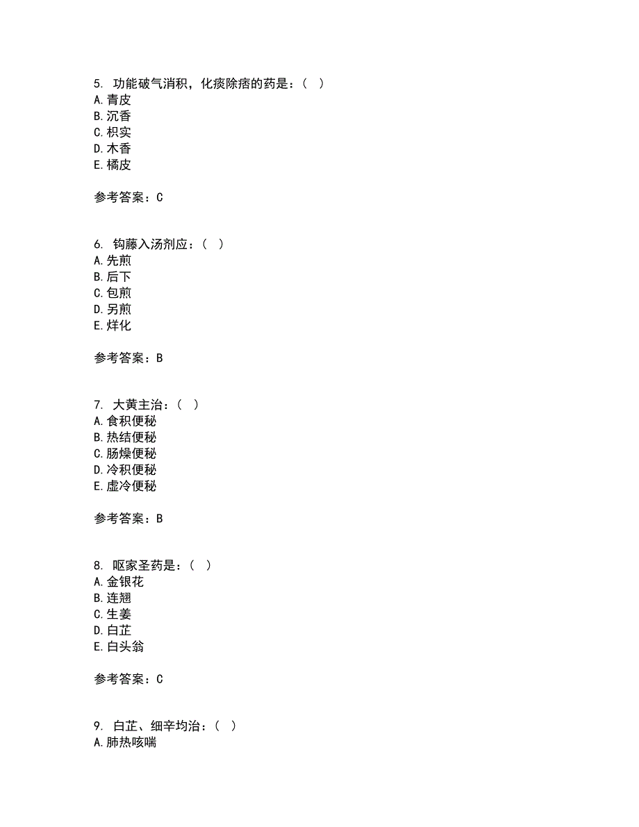 中国医科大学21秋《中医药学概论》在线作业一答案参考25_第2页