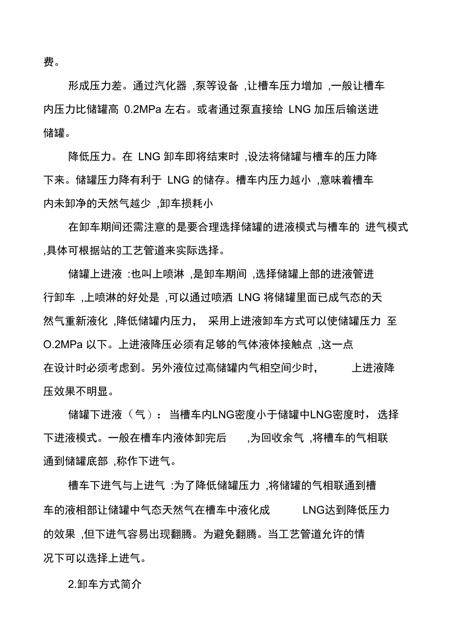 LNG加气站主要工艺_第2页