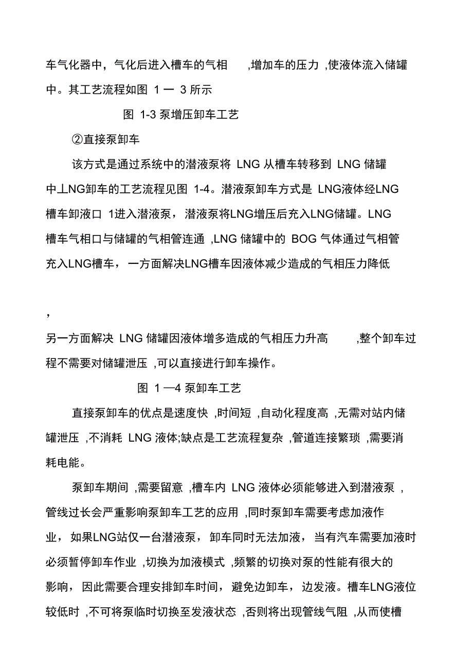 LNG加气站主要工艺_第4页