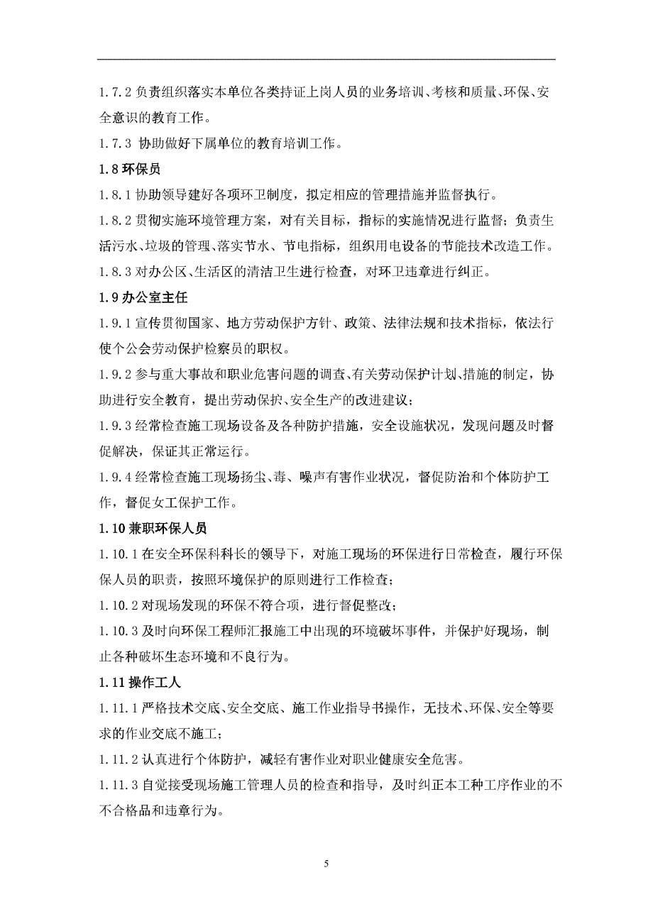 一环境保护管理方案_第5页