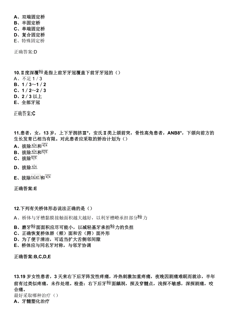 2023年上海中潭医院住院医师规范化培训招生（口腔科）考试参考题库+答案_第3页