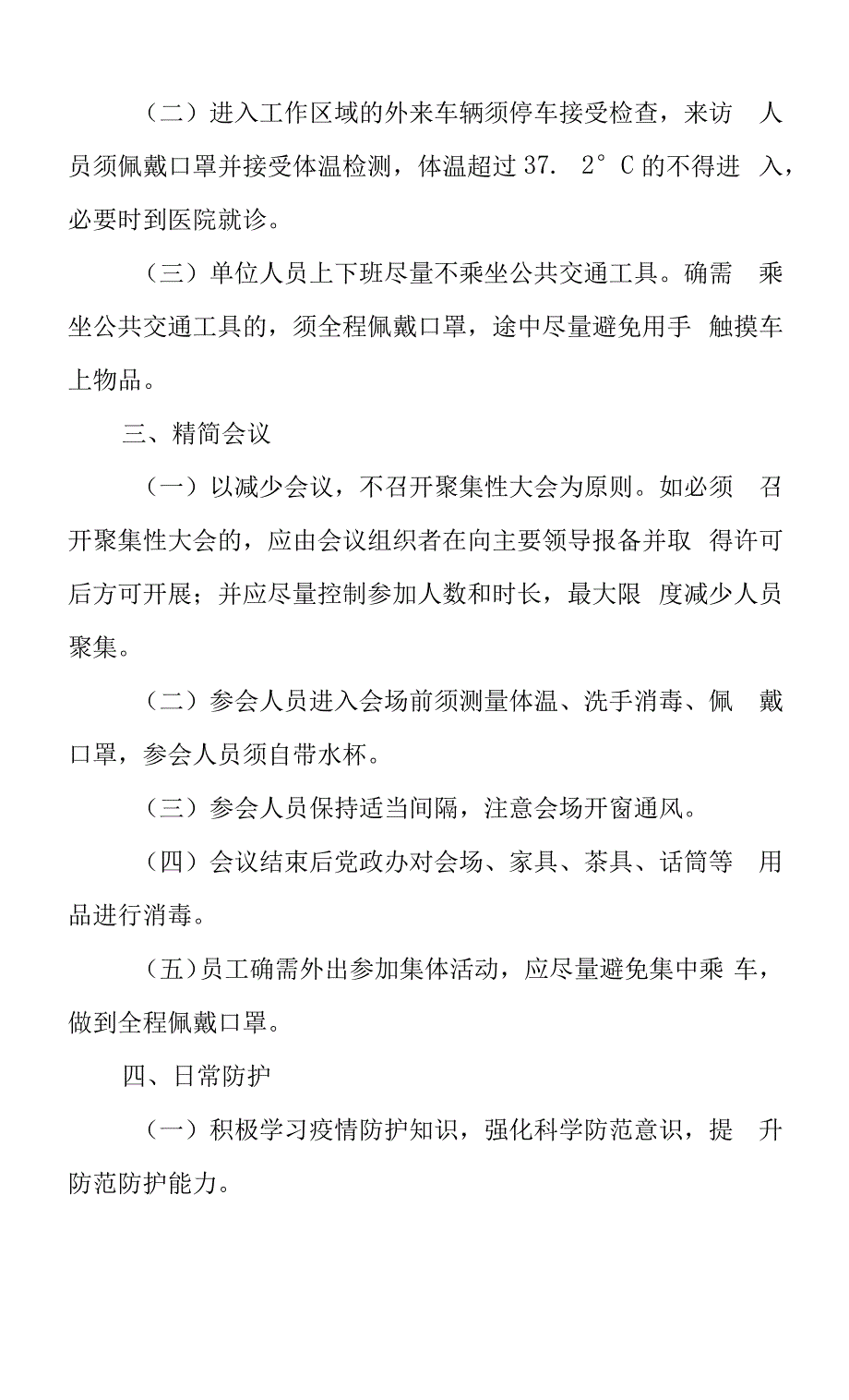 XX街道机关事业单位疫情防控管理制度_第2页