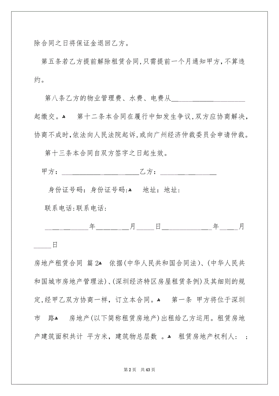 房地产租赁合同模板合集九篇_第2页