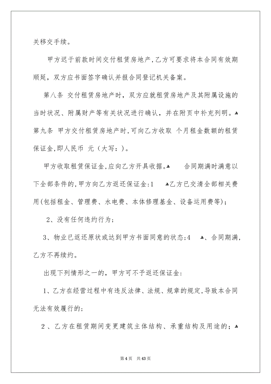 房地产租赁合同模板合集九篇_第4页