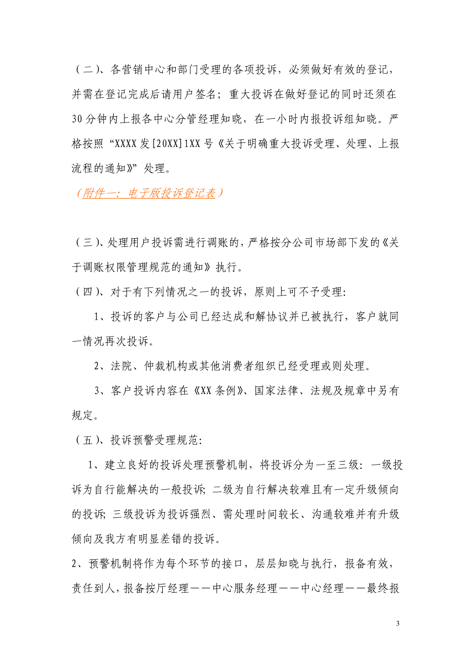 服务行业投诉管理办法.doc_第3页