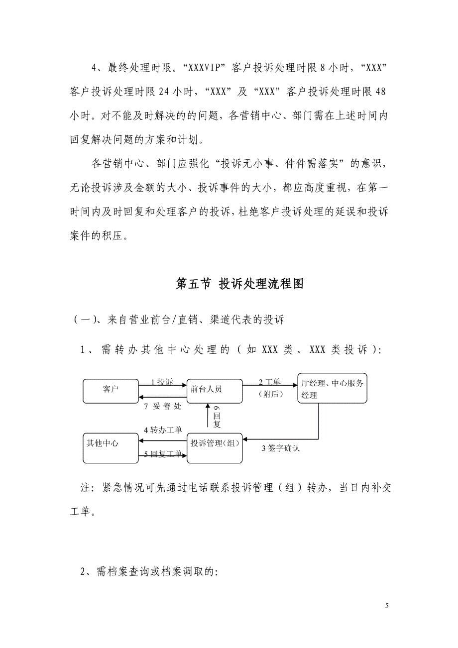 服务行业投诉管理办法.doc_第5页