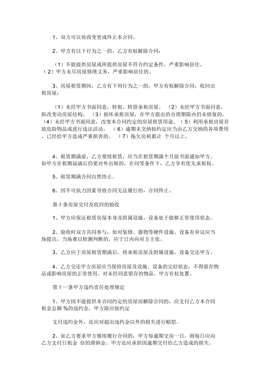 房屋租赁合同模板格式_第3页