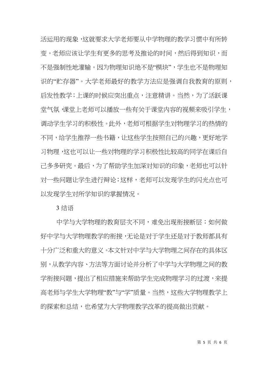 中学与大学在物理教学的区别与衔接_第5页