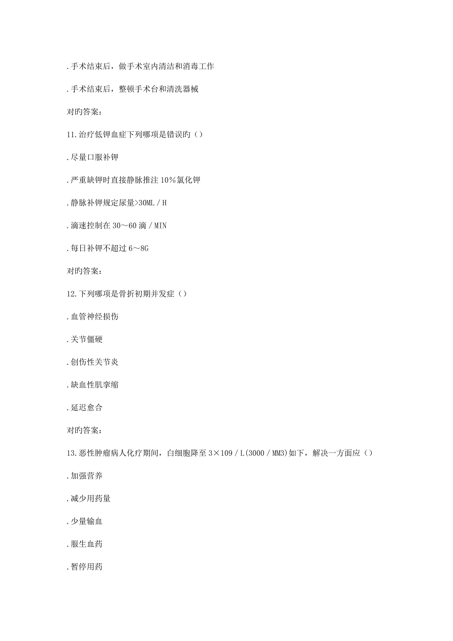 2022春季西交外科护理学在线作业_第4页