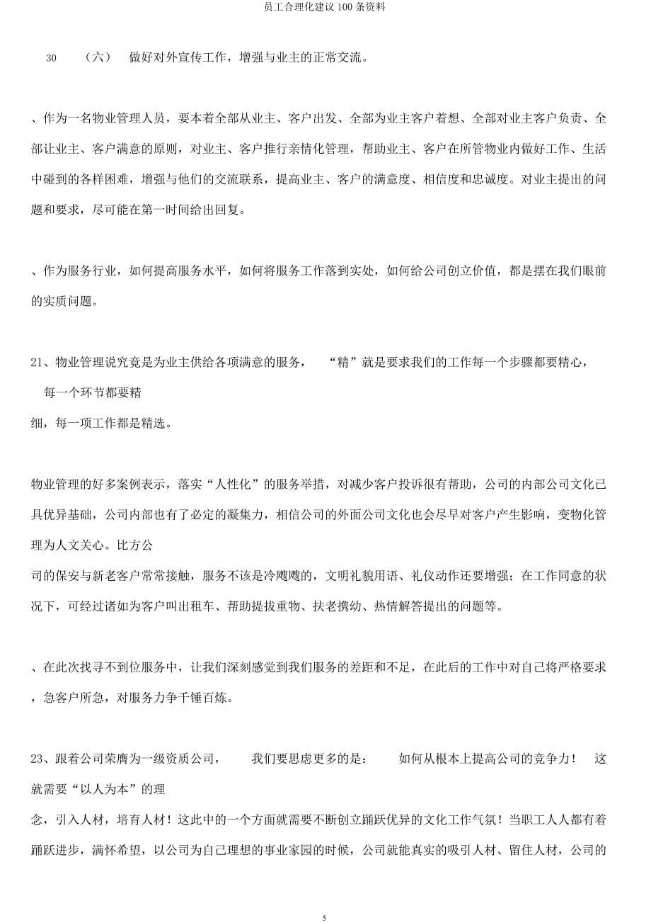 员工合理化建议100条资料.docx_第5页